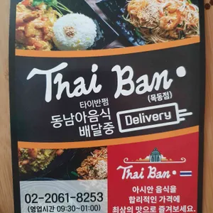 타이반쩜 리뷰 사진