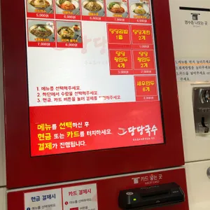 당당국수 리뷰 사진