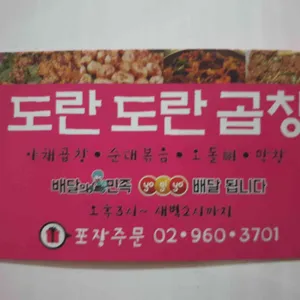 도란도란곱창 리뷰 사진