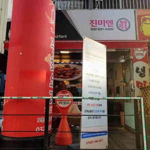 진미엔 리뷰 사진