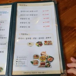 만복국수 리뷰 사진