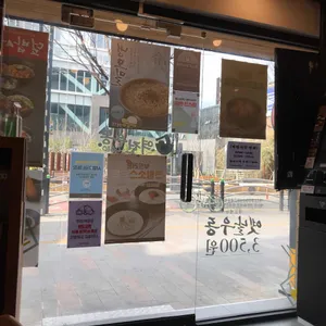역전우동0410 리뷰 사진