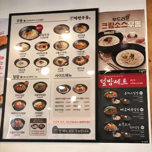 역전우동0410 리뷰 사진