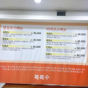 복록수 리뷰 사진
