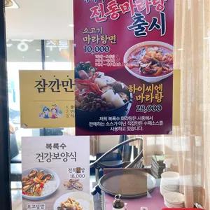 복록수 리뷰 사진
