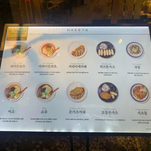 하코야 리뷰 사진