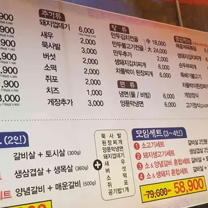 부평고기집 리뷰 사진