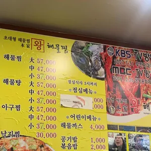본가왕해물찜 리뷰 사진