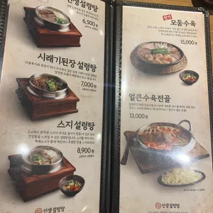 인생설렁탕  리뷰 사진