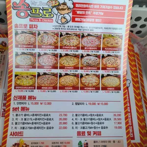 송프로피자 리뷰 사진