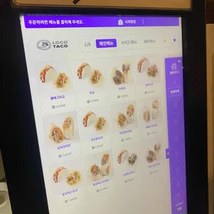 로꼬타코 리뷰 사진
