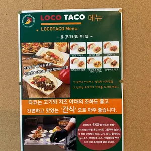 로꼬타코 리뷰 사진