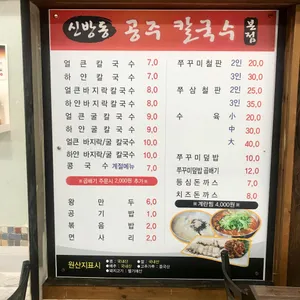 공주얼큰이칼국수 리뷰 사진