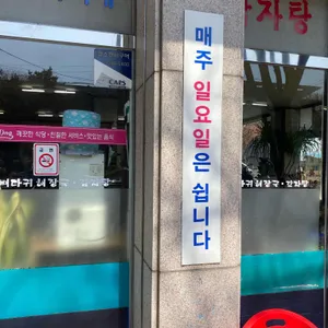 건풍관 리뷰 사진