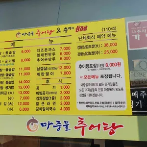 마중물추어탕 리뷰 사진