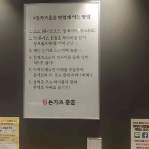 돈가츠홍훈 리뷰 사진