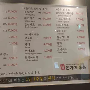 돈가츠홍훈 리뷰 사진
