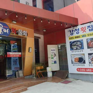 웅아물회 리뷰 사진