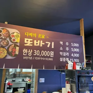 또바기 반다찌 리뷰 사진