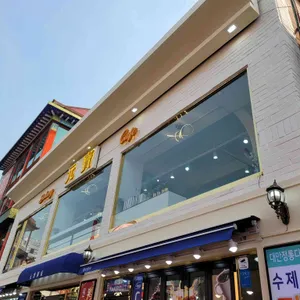 원보병가 리뷰 사진