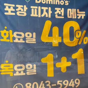 도미노피자 리뷰 사진
