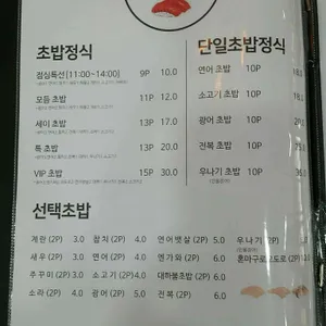 스시세이 리뷰 사진