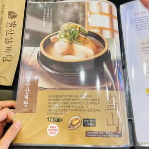 발산삼계탕 리뷰 사진