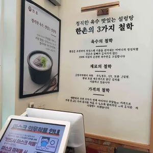 한촌설렁탕 리뷰 사진