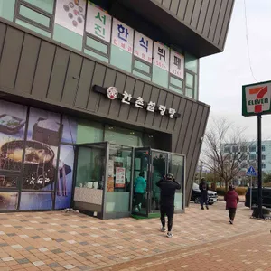 한촌설렁탕 리뷰 사진