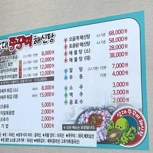 삼대쭈꾸미해신탕 리뷰 사진