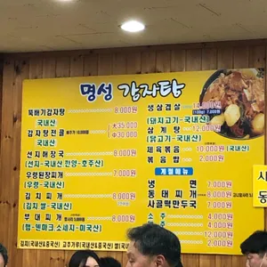 명성감자탕 리뷰 사진