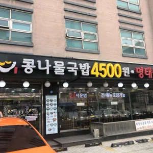 콩심 리뷰 사진