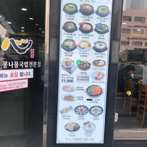 콩심 리뷰 사진