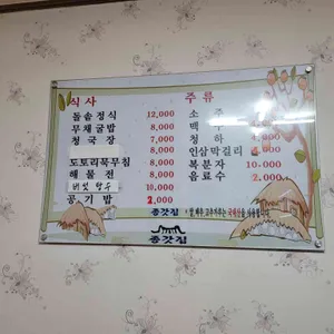 종갓집 리뷰 사진