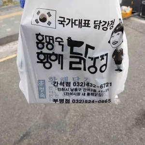 황해닭강정 리뷰 사진