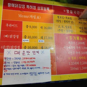 황해닭강정 리뷰 사진