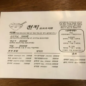 천지라멘 리뷰 사진