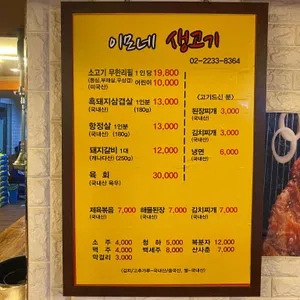 이모네 생고기 리뷰 사진