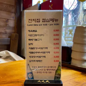 잔치집 리뷰 사진