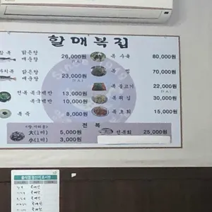 할매복집 리뷰 사진