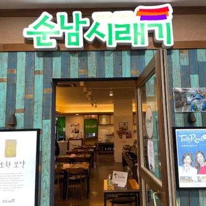 순남시래기 리뷰 사진