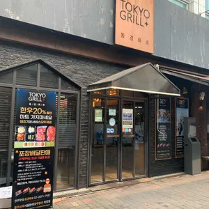 동경화로 리뷰 사진