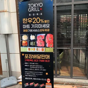 동경화로 리뷰 사진