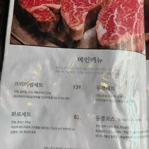 동경화로 리뷰 사진