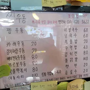 찜우동 리뷰 사진