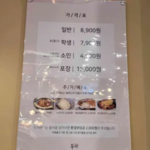 두끼떡볶이 리뷰 사진