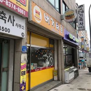 버거타운 리뷰 사진