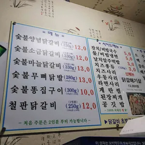 한가네 숯불닭갈비 리뷰 사진
