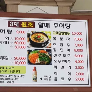 할매 추어탕 리뷰 사진