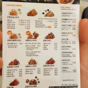 교촌치킨 리뷰 사진